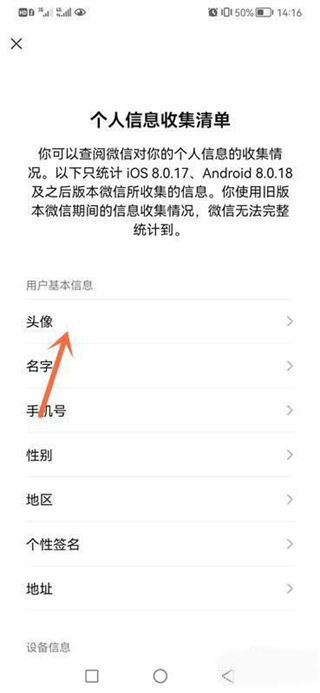 微信头像更换次数查询技巧-微信查看头像更换次数方法