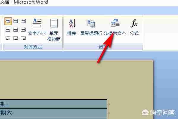 word删除表格保留文字-轻松操作步骤