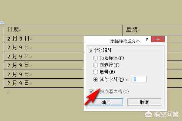 word删除表格保留文字-轻松操作步骤