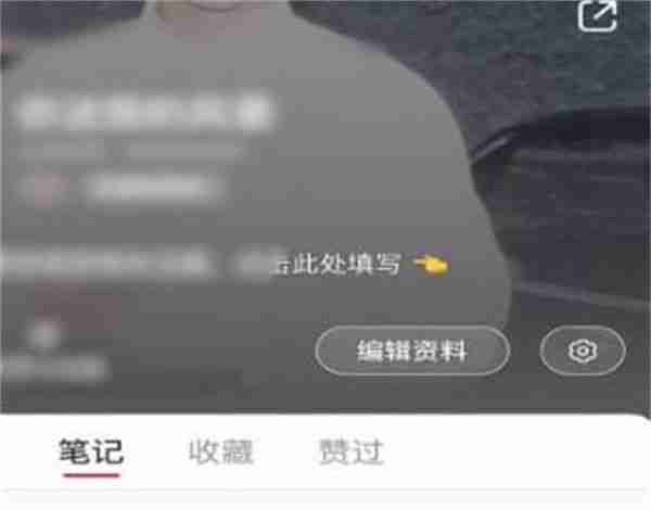 小红书背景图设置教程-轻松打造个性主页