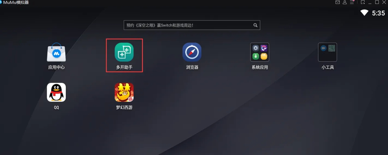 mumu模拟器多开梦幻西游方法-mumu模拟器多开梦幻西游技巧
