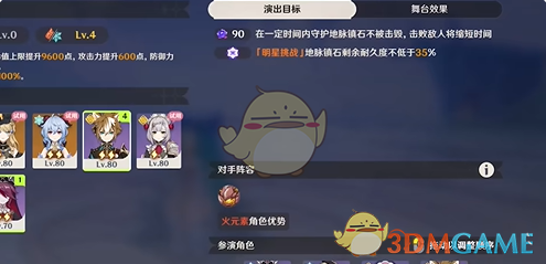 原神5.3幻想真境剧诗卓越模式攻略