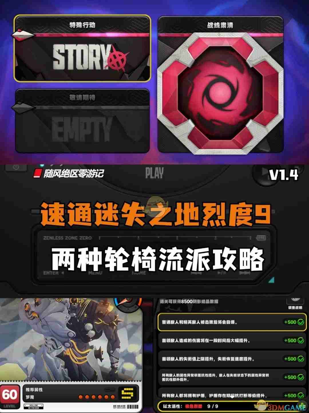 绝区零-迷失之地烈度9通关流派推荐