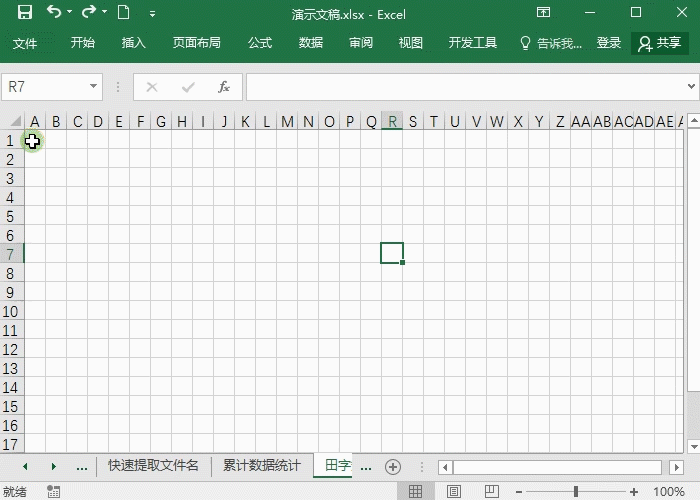 宅家数日-Excel田字簿让孩子字迹变美