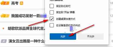 edge把网页放到桌面的快捷方法