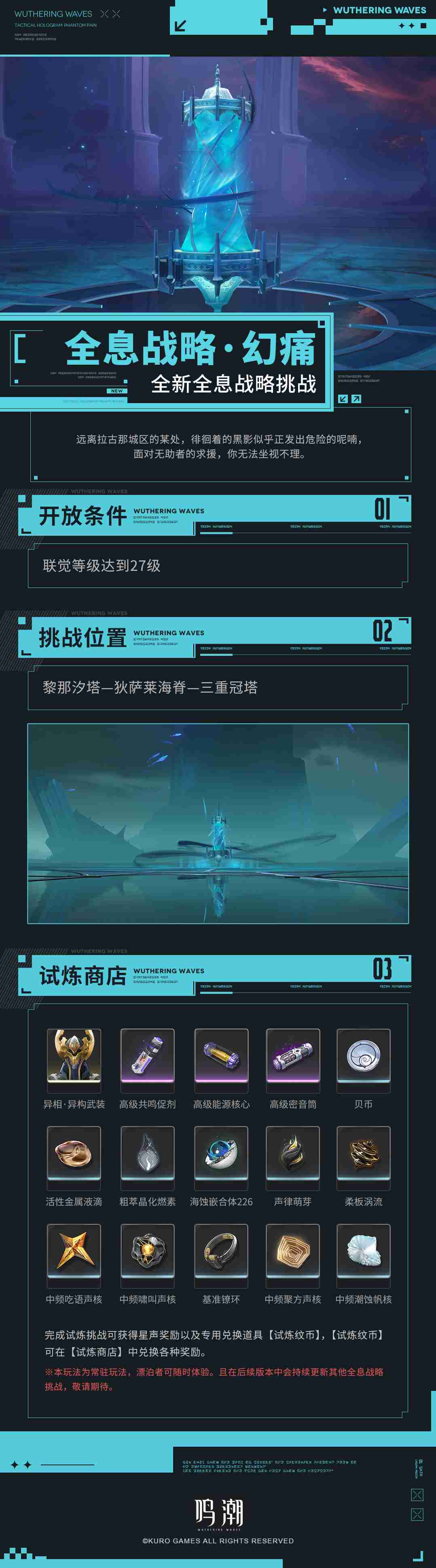 鸣潮-全息战略幻痛活动内容一览