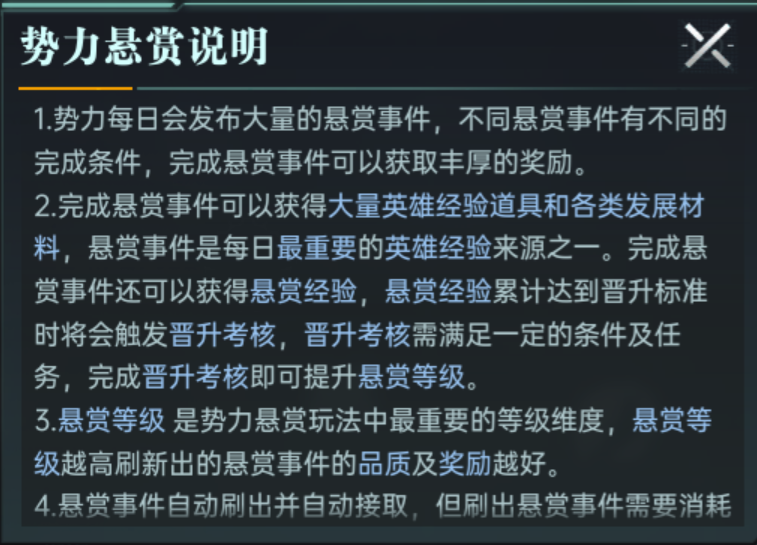 群星纪元势力悬赏玩法攻略-势力悬赏玩法全解析