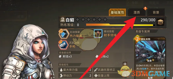 火种协定-英雄潜质激活秘籍