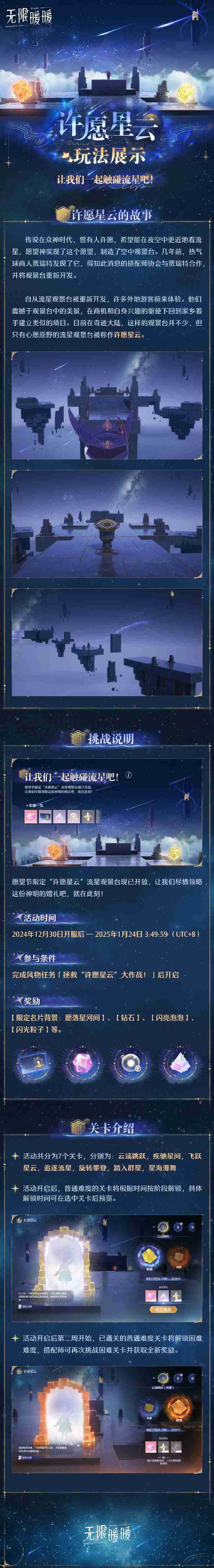 无限暖暖许愿星云玩法揭秘-无限暖暖愿望节许愿星云攻略