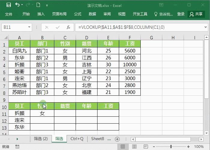 Vlookup函数-五种经典用法超实用