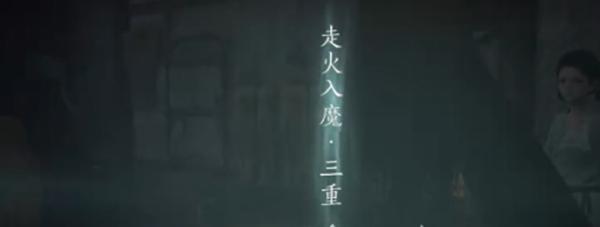 燕云十六声入魔解除方法-入魔应对技巧