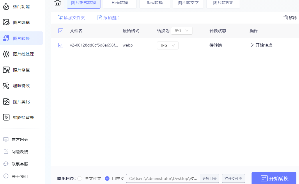 webp转jpg-照片格式转换技巧