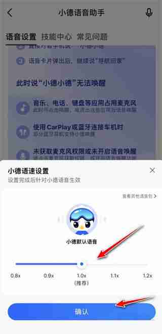 高德地图-导航语音速度设置技巧