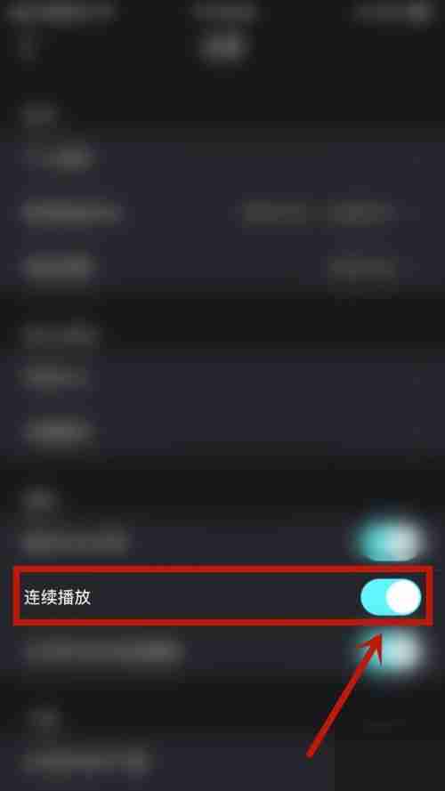 优酷视频自动连续播放设置教程