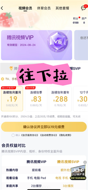 腾讯视频-关闭自动续费与字幕教程