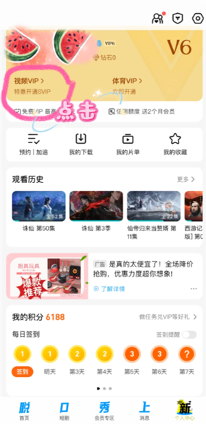 腾讯视频-关闭自动续费与字幕教程