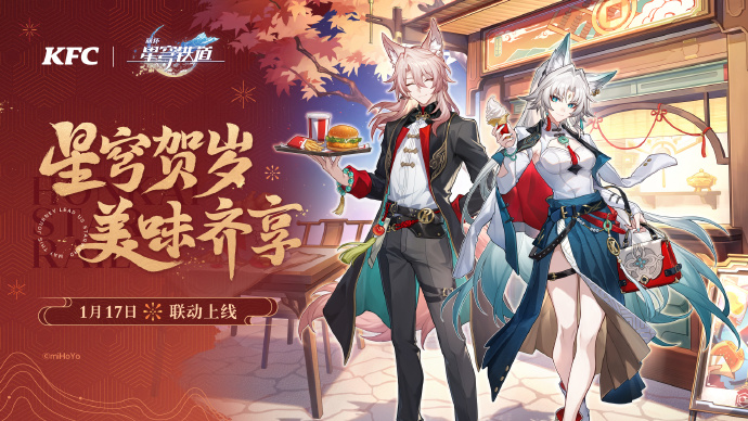 崩坏星穹铁道-2025肯德基联动开启时间