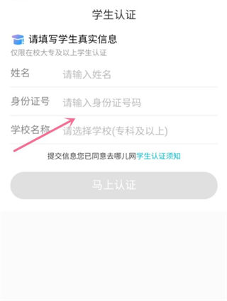 去哪儿旅行-学生票购买攻略轻松掌握