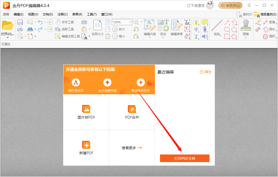 职场小技巧-pdf加水印的五个方法