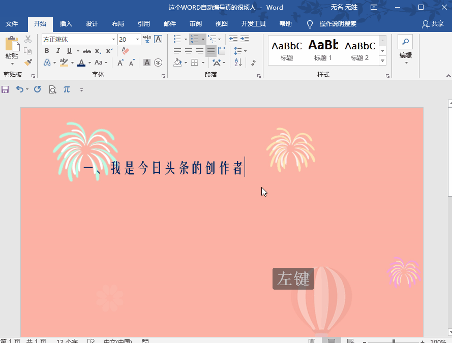 word取消自动编号-4个方法关闭自动编号