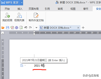 word快速添加时间-日期快捷技巧