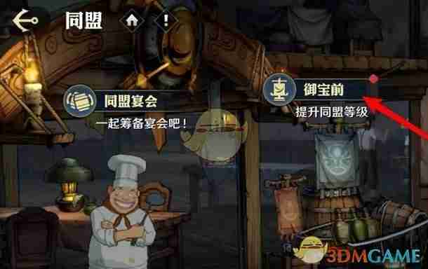 《航海王壮志雄心》-同盟祈福奖励领取攻略