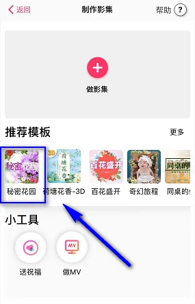 小年糕有声影集制作方法-小年糕有声影集打开技巧