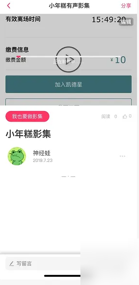 小年糕有声影集制作方法-小年糕有声影集打开技巧