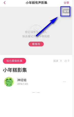 小年糕有声影集制作方法-小年糕有声影集打开技巧