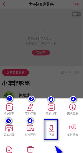小年糕有声影集制作方法-小年糕有声影集打开技巧