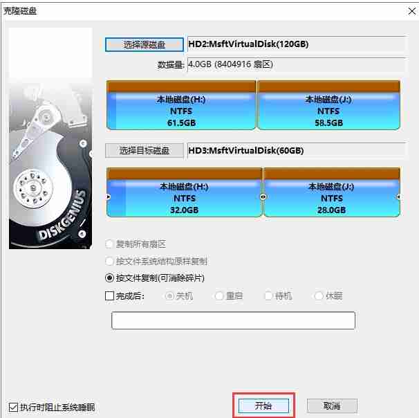 diskgenius-分区克隆技巧全解析