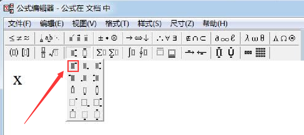 Word中输入X的N次方技巧