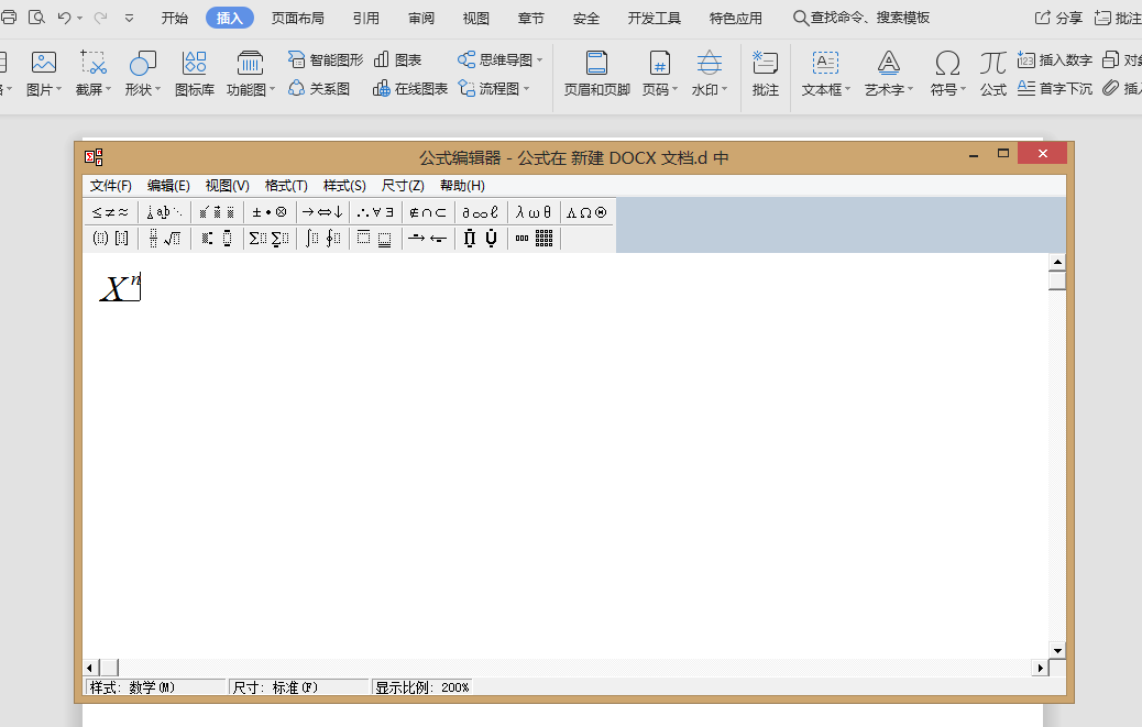 Word中输入X的N次方技巧