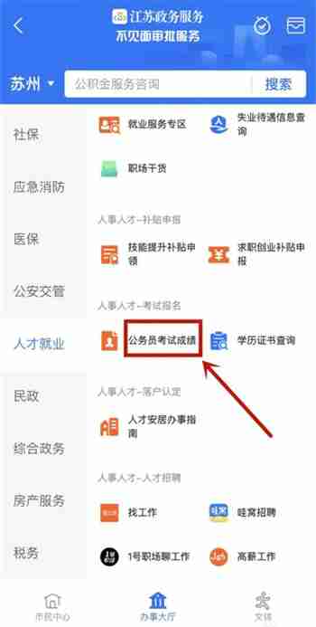 支付宝查公务员成绩-快速查询方法
