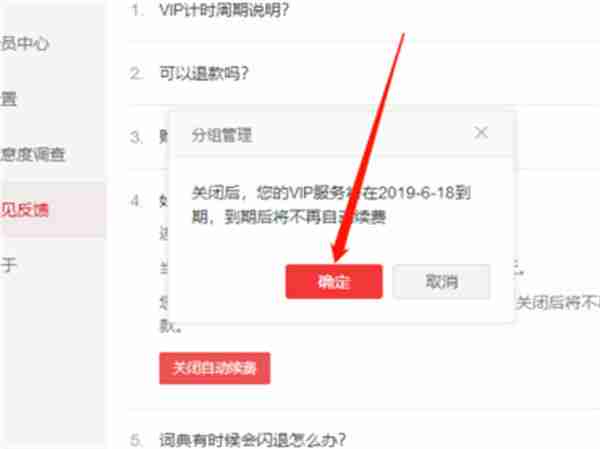 网易有道词典-关闭自动续费方法详解