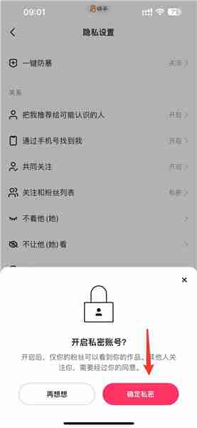 快手私密账号开启四步教程