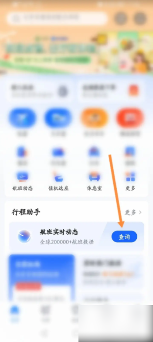 航班管家app-查询航班信息全攻略