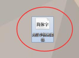 word字体中找到方正小标宋简体-快速定位技巧