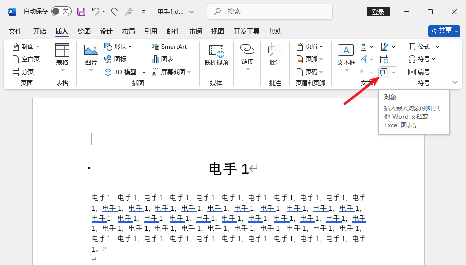Word文档插入技巧-如何在Word中插入另一个文档
