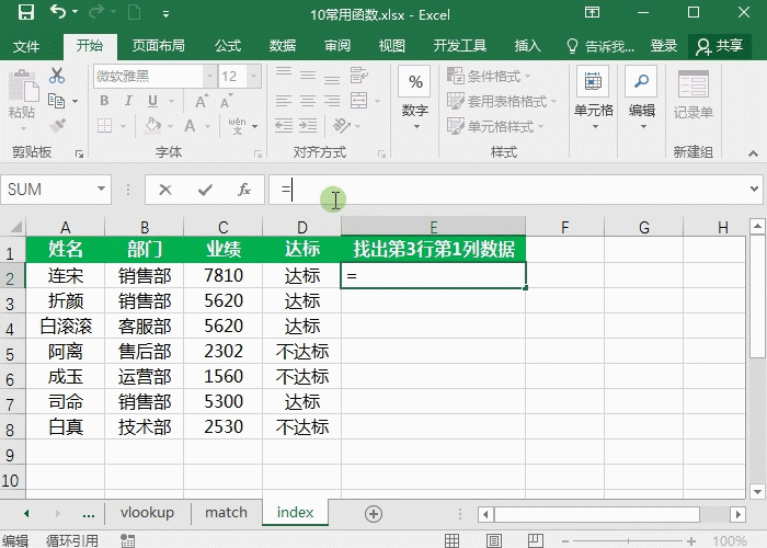 Excel函数公式-10个最常用函数揭秘