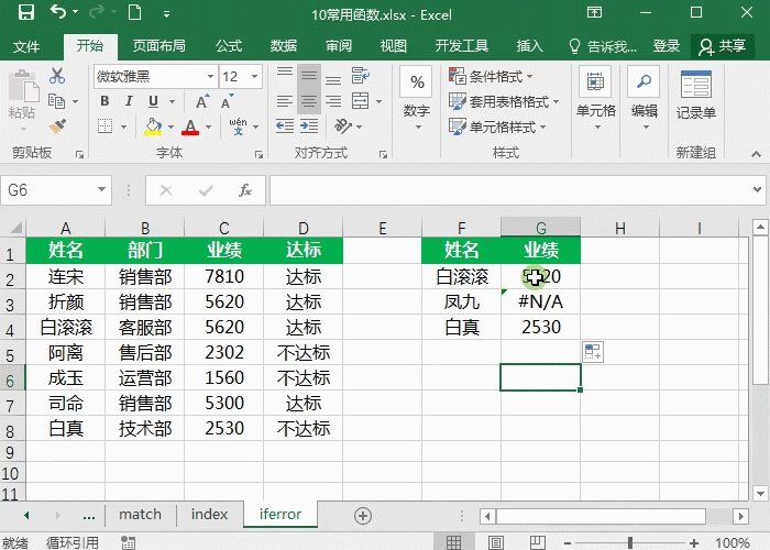 Excel函数公式-10个最常用函数揭秘