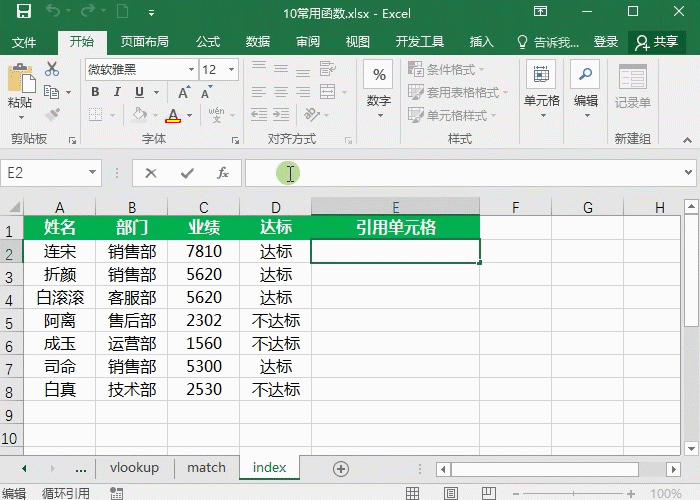 Excel函数公式-10个最常用函数揭秘