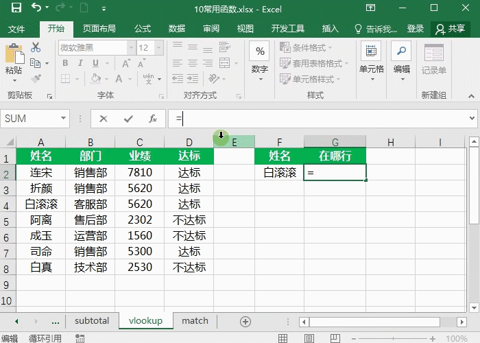 Excel函数公式-10个最常用函数揭秘