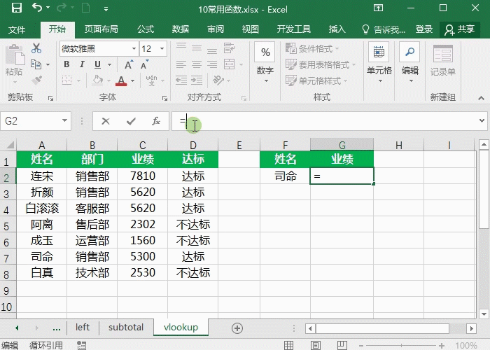 Excel函数公式-10个最常用函数揭秘