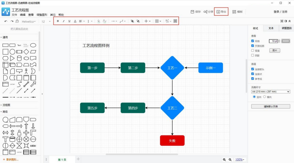 流程图制作技巧-word快速绘制流程图