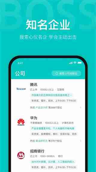 Boss直聘-邀请面试步骤详解