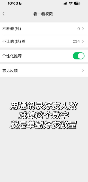 微信单删好友查询-视频聊天手势特效教程