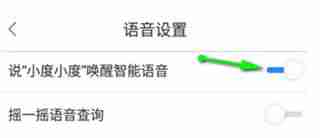 百度地图小度智能语音开启方法-轻松开启小度语音导航