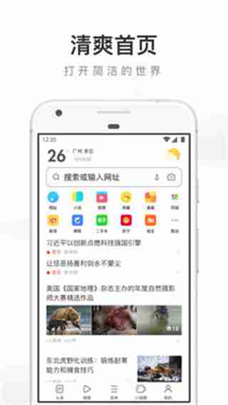 UC浏览器全屏浏览模式开启技巧