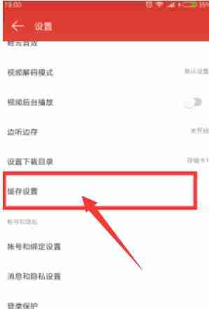 网易云音乐清理缓存在哪里-轻松找到缓存位置